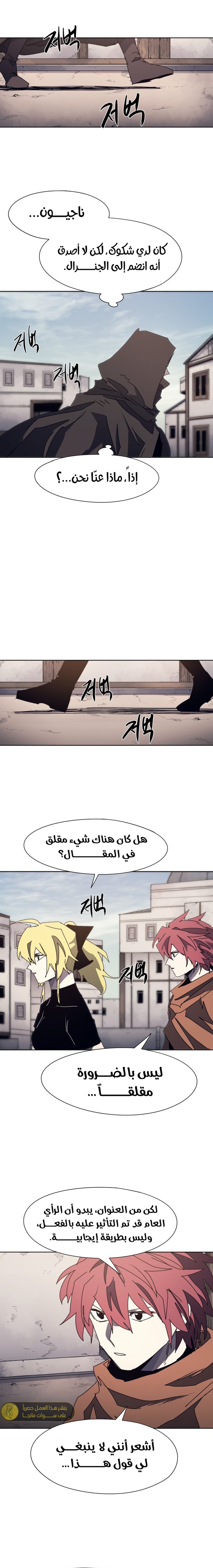 صفحة 12 — The Ember Knight الفصل 174