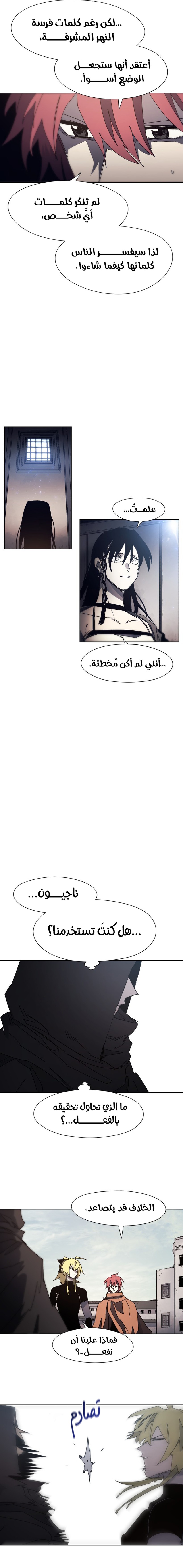 صفحة 13 — The Ember Knight الفصل 174