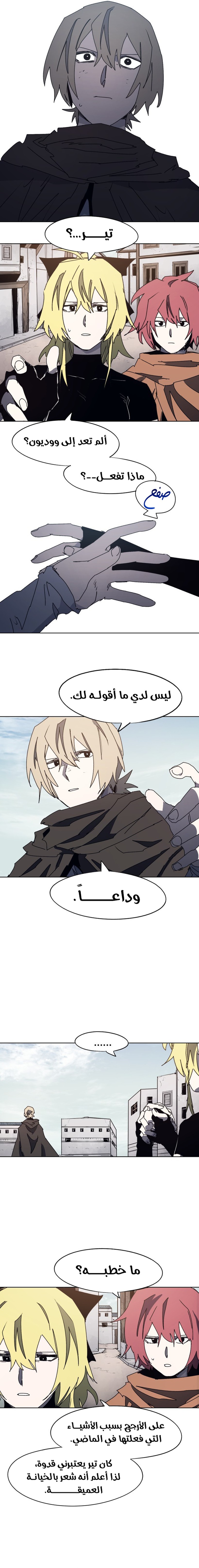 صفحة 6 — The Ember Knight الفصل 175