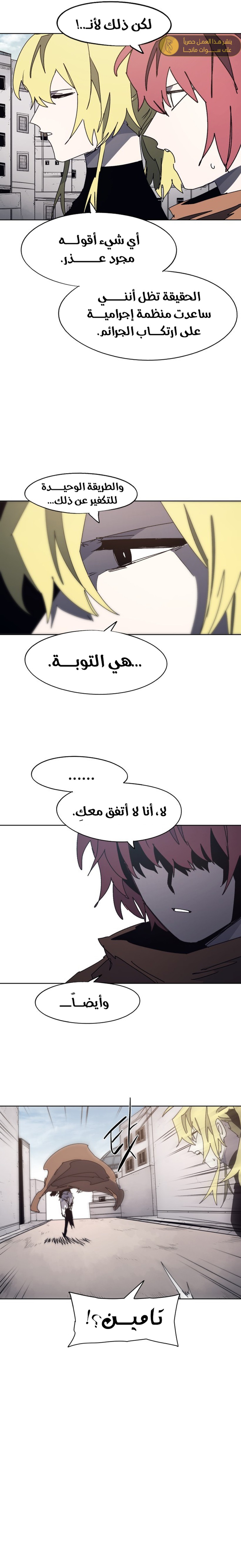 صفحة 7 — The Ember Knight الفصل 175