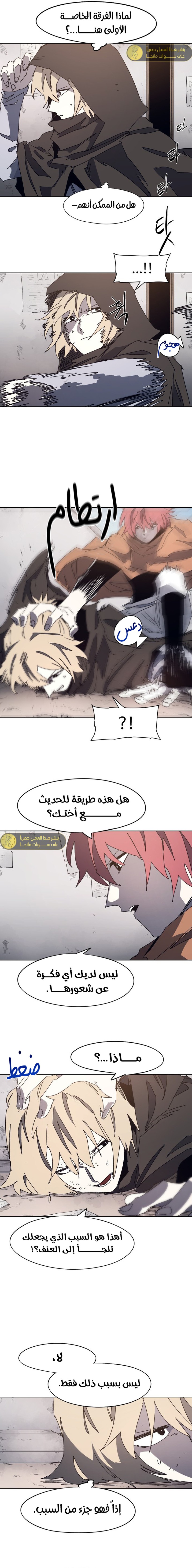 صفحة 8 — The Ember Knight الفصل 175