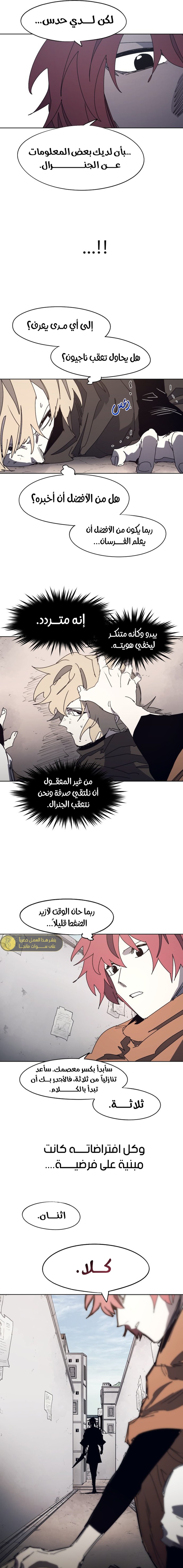 صفحة 9 — The Ember Knight الفصل 175