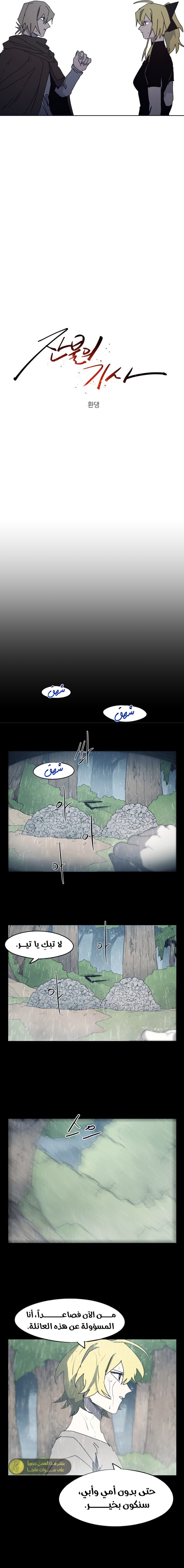 صفحة 2 — The Ember Knight الفصل 175