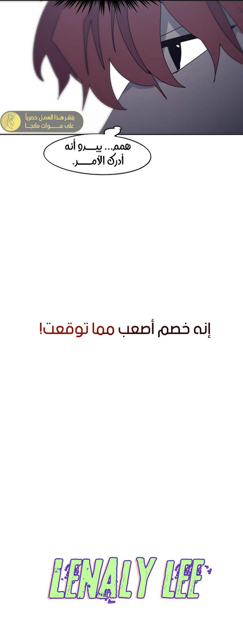 صفحة 14 — The Ember Knight الفصل 175