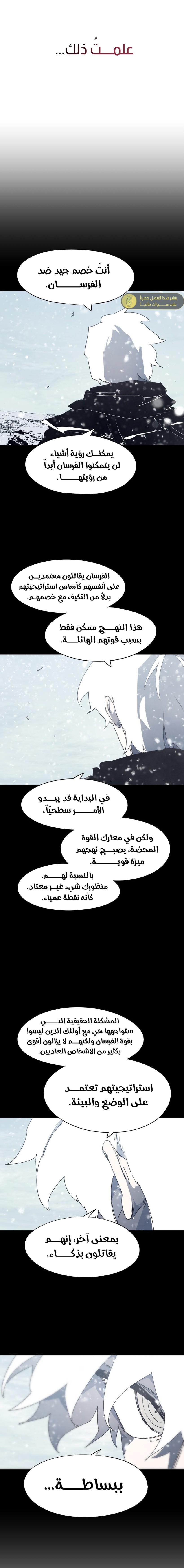 صفحة 11 — The Ember Knight الفصل 175