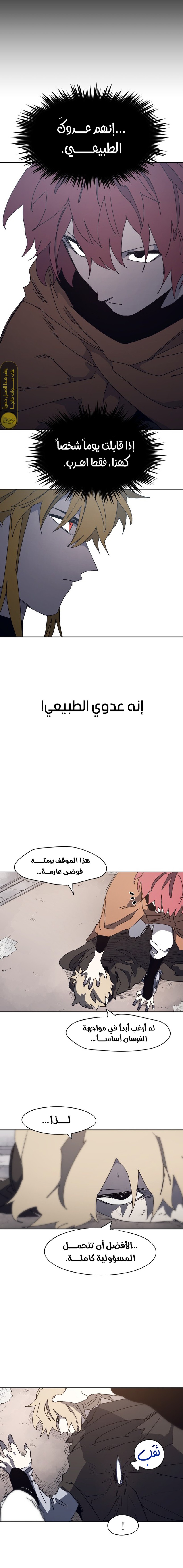 صفحة 12 — The Ember Knight الفصل 175