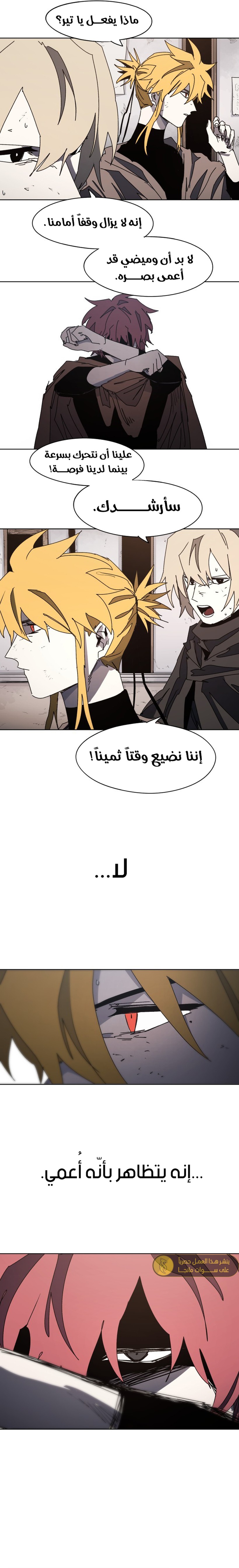 صفحة 4 — The Ember Knight الفصل 176