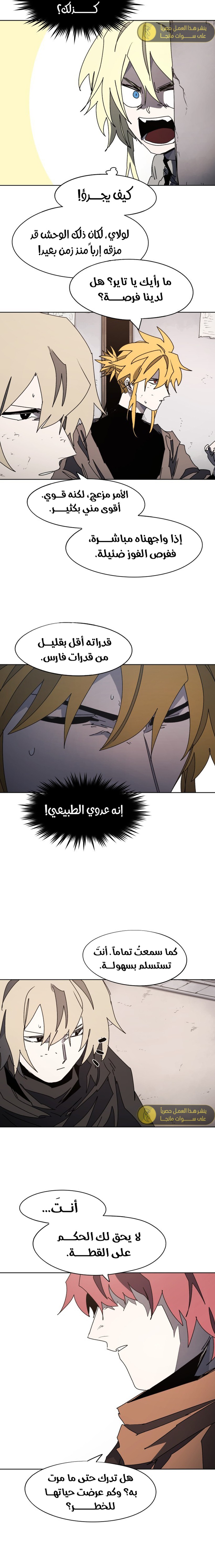 صفحة 6 — The Ember Knight الفصل 176