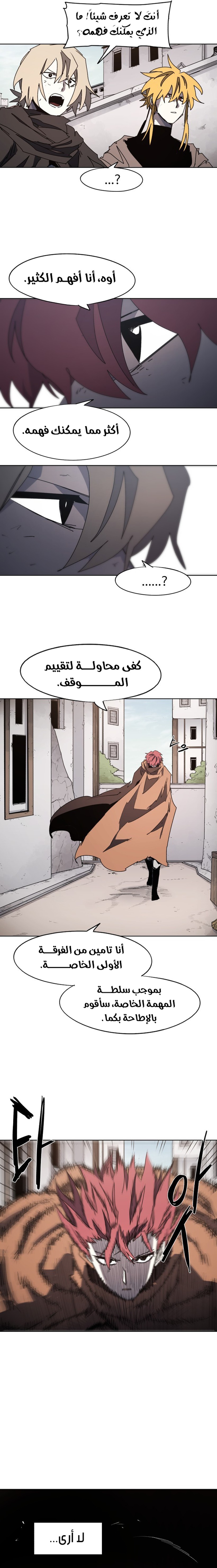 صفحة 7 — The Ember Knight الفصل 176
