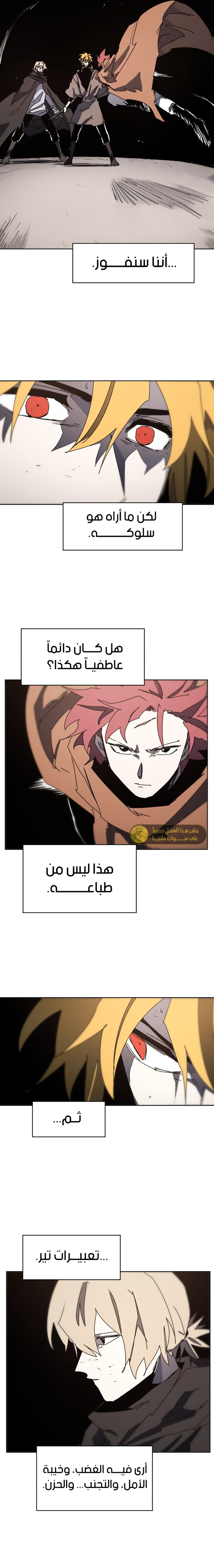 صفحة 8 — The Ember Knight الفصل 176