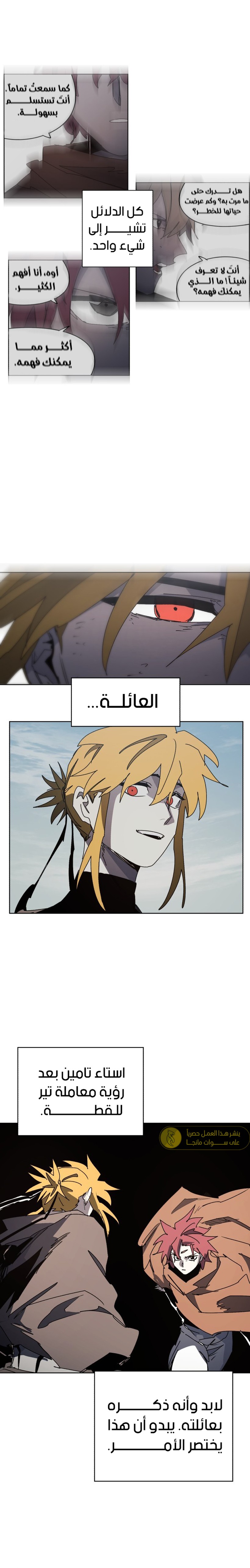 صفحة 9 — The Ember Knight الفصل 176