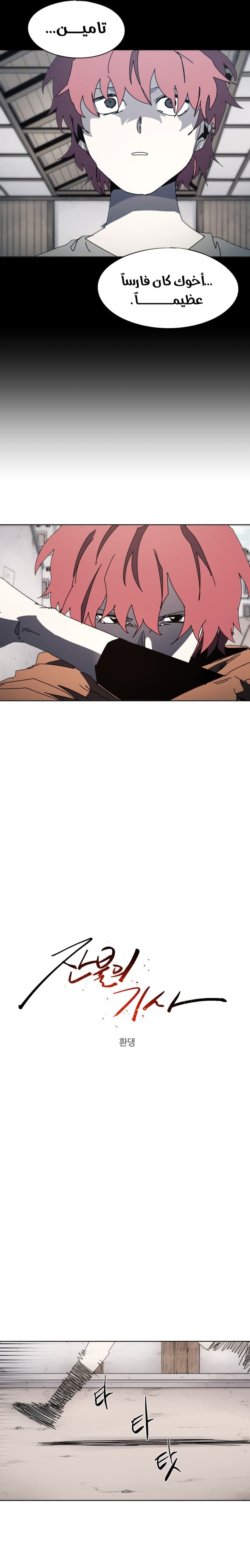 صفحة 2 — The Ember Knight الفصل 176