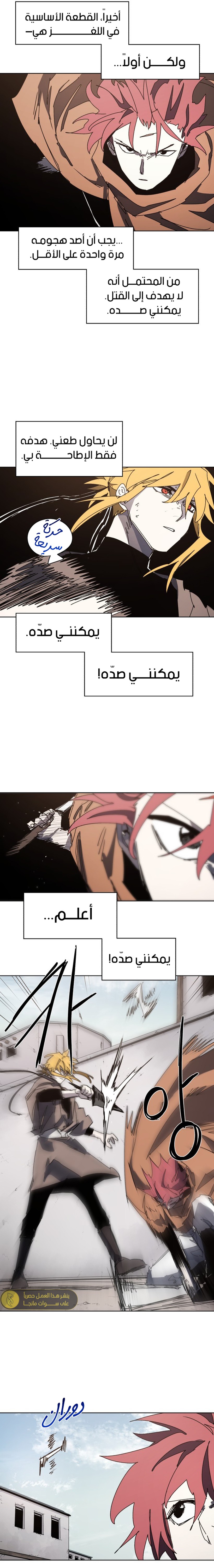 صفحة 10 — The Ember Knight الفصل 176