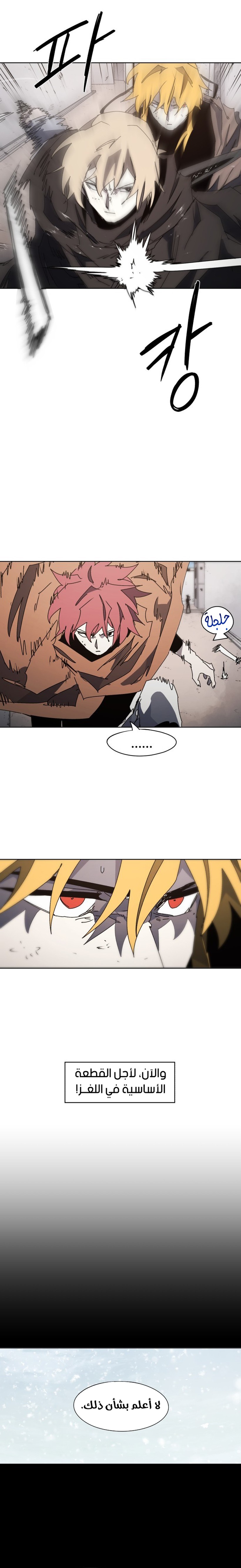 صفحة 12 — The Ember Knight الفصل 176