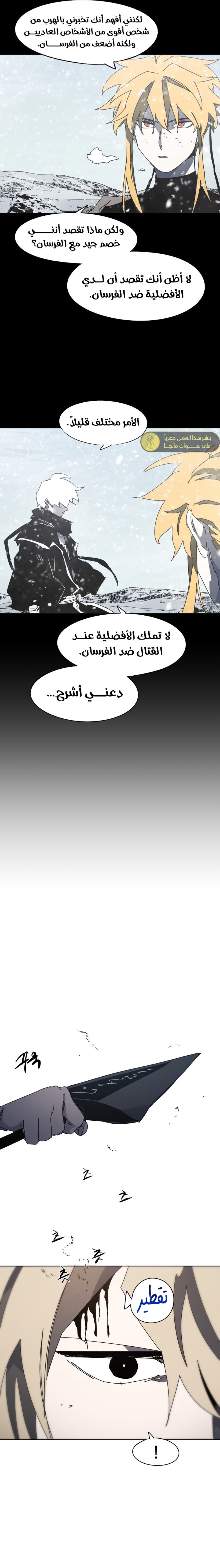 صفحة 13 — The Ember Knight الفصل 176