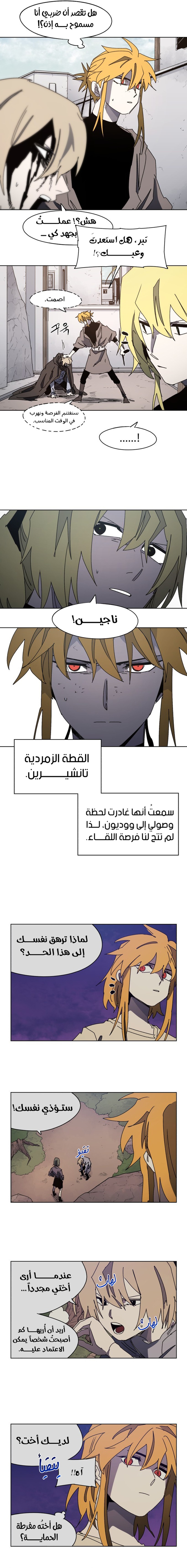 صفحة 5 — The Ember Knight الفصل 177