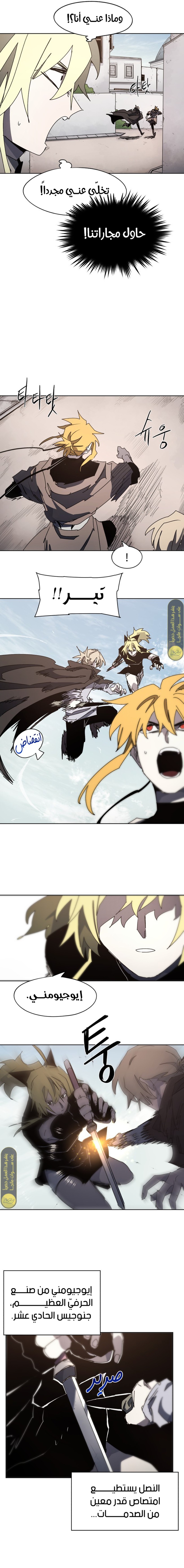 صفحة 7 — The Ember Knight الفصل 177
