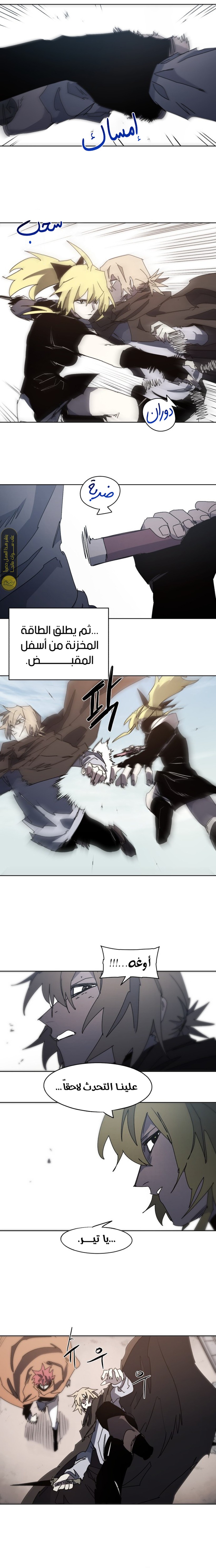 صفحة 8 — The Ember Knight الفصل 177