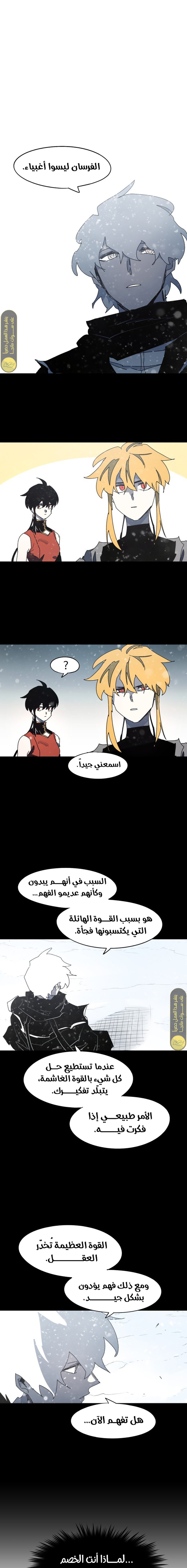 صفحة 1 — The Ember Knight الفصل 177