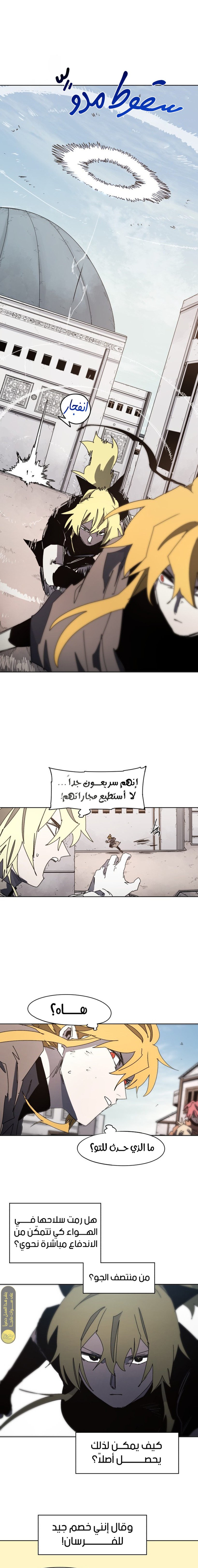 صفحة 10 — The Ember Knight الفصل 177