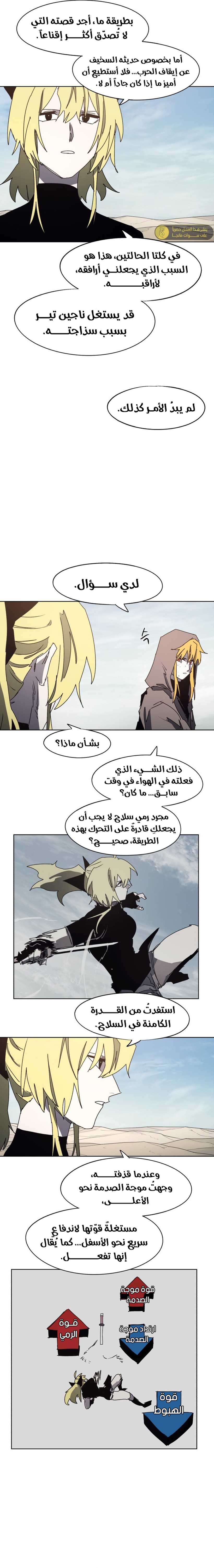 صفحة 6 — The Ember Knight الفصل 178