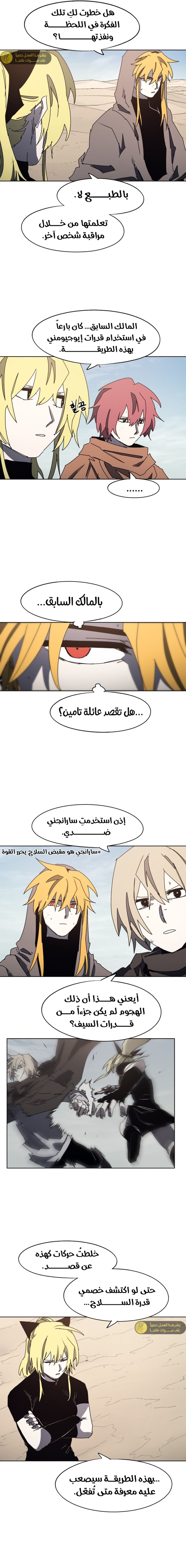 صفحة 7 — The Ember Knight الفصل 178