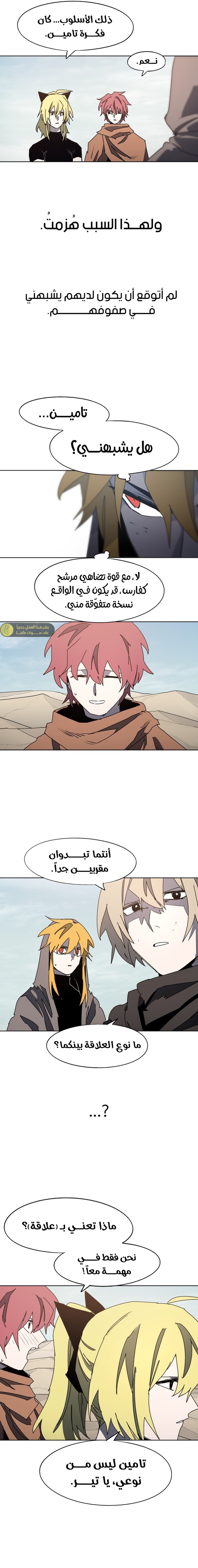 صفحة 8 — The Ember Knight الفصل 178