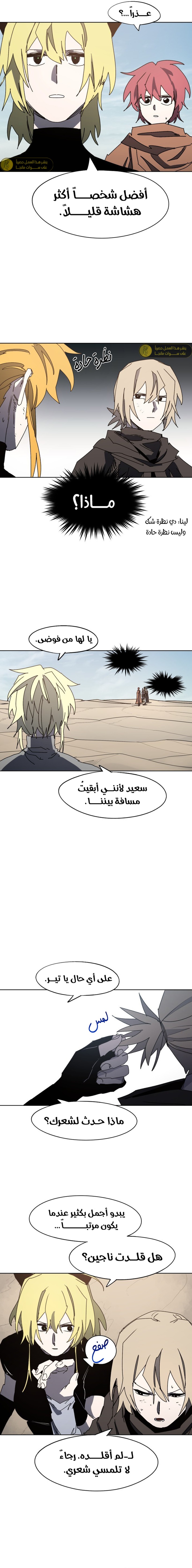 صفحة 9 — The Ember Knight الفصل 178