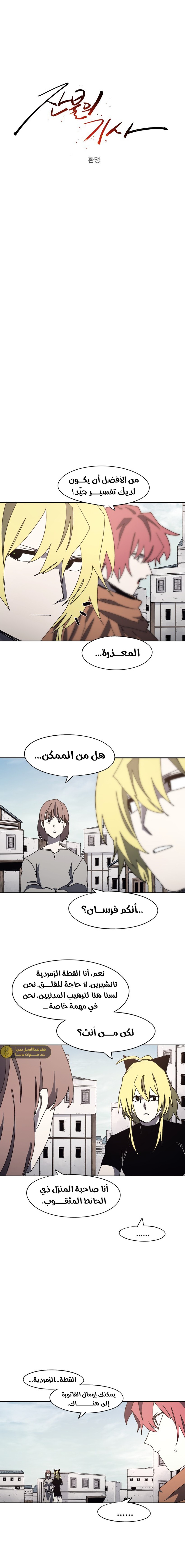 صفحة 2 — The Ember Knight الفصل 178