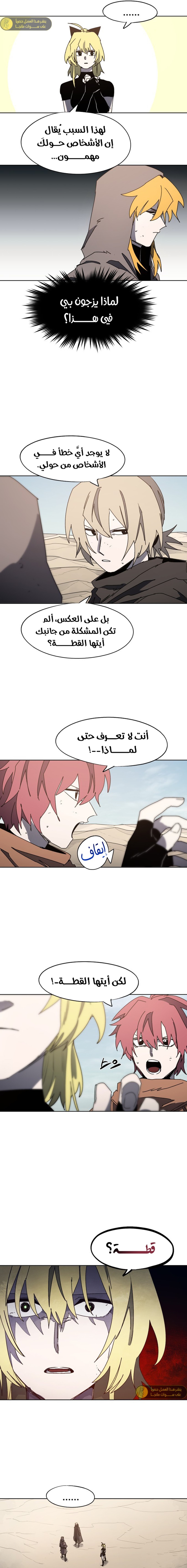 صفحة 10 — The Ember Knight الفصل 178