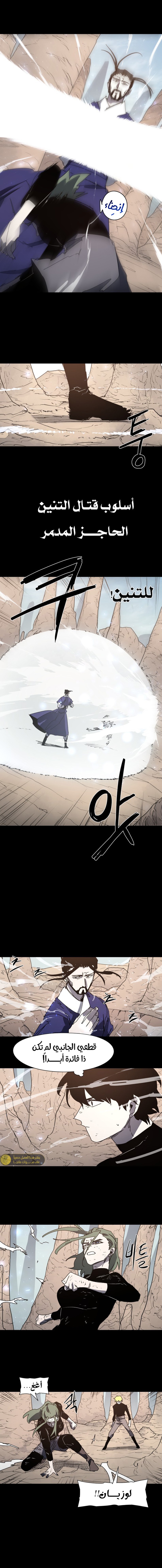 صفحة 5 — The Ember Knight الفصل 179