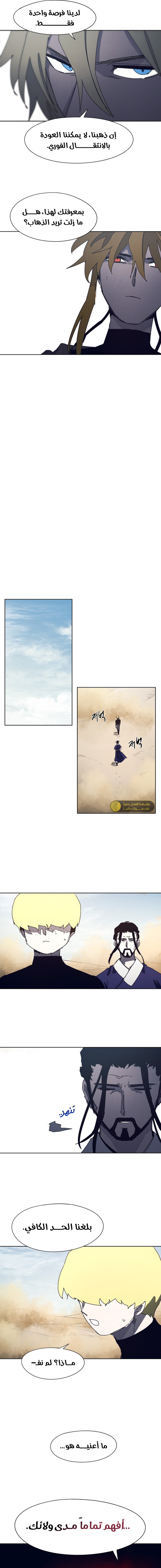 صفحة 9 — The Ember Knight الفصل 179