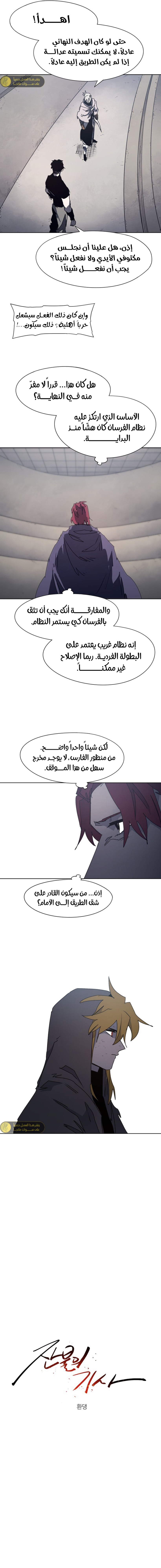 صفحة 2 — The Ember Knight الفصل 179