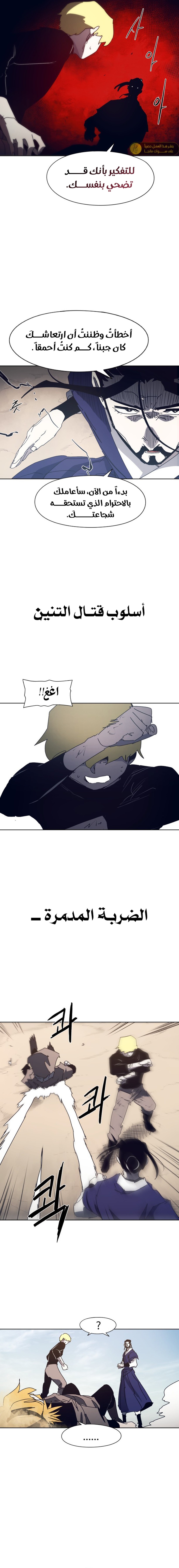 صفحة 10 — The Ember Knight الفصل 179