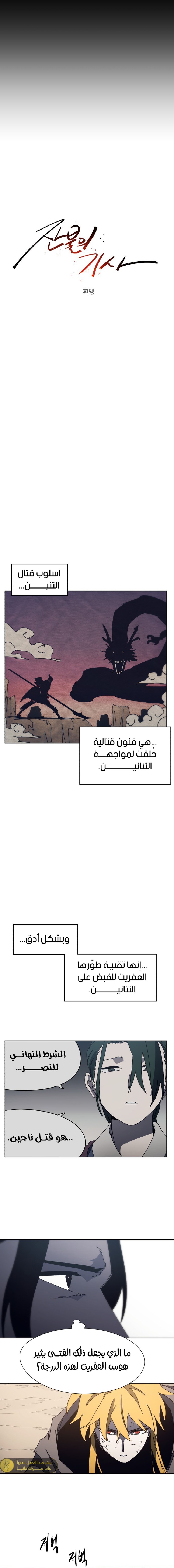 صفحة 5 — The Ember Knight الفصل 180