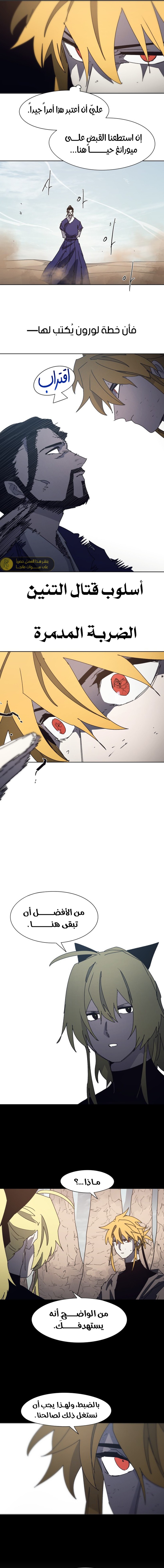 صفحة 7 — The Ember Knight الفصل 180