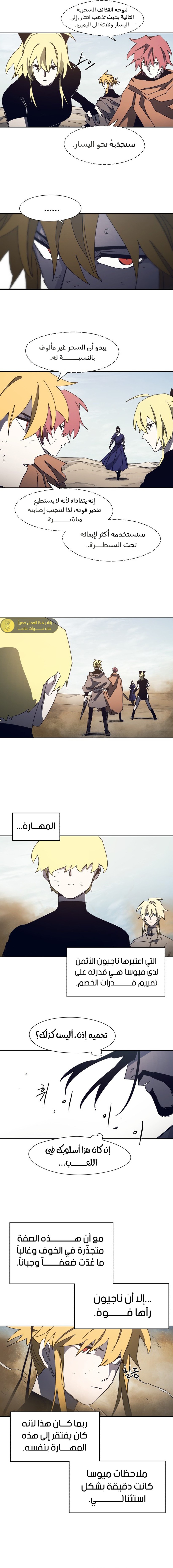 صفحة 9 — The Ember Knight الفصل 180