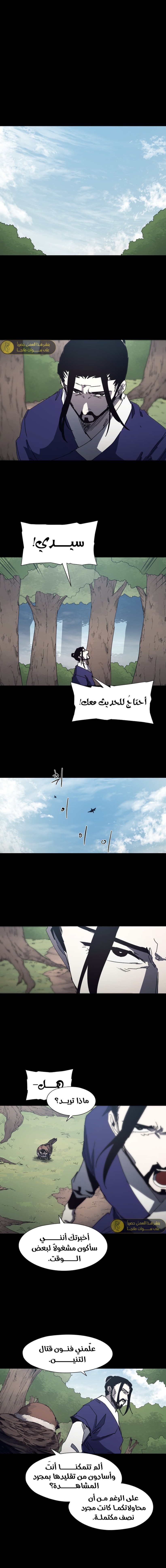 صفحة 1 — The Ember Knight الفصل 180