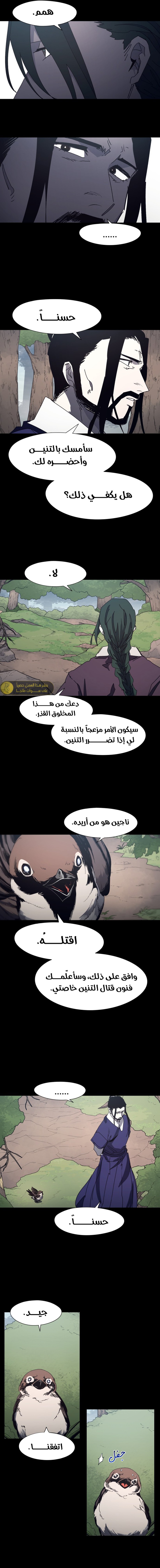 صفحة 3 — The Ember Knight الفصل 180