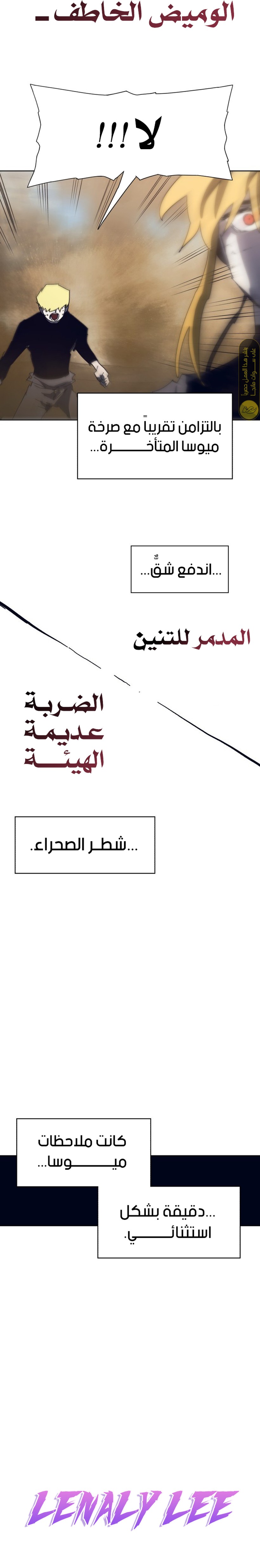 صفحة 11 — The Ember Knight الفصل 180