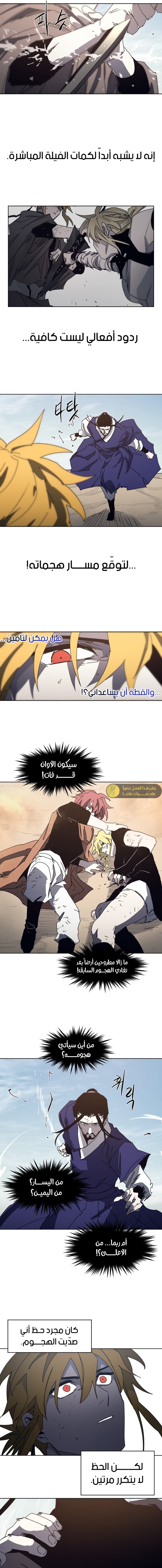 صفحة 7 — The Ember Knight الفصل 181