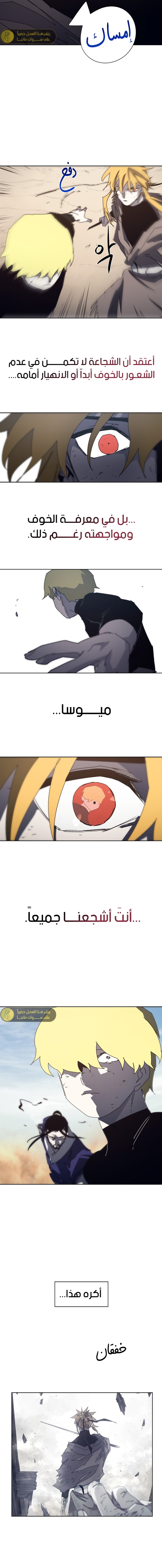 صفحة 8 — The Ember Knight الفصل 181