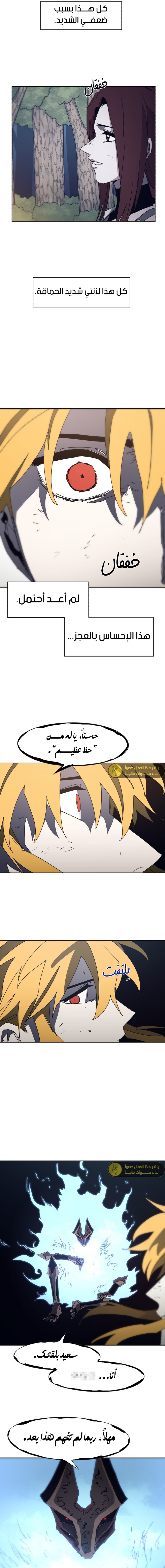 صفحة 9 — The Ember Knight الفصل 181