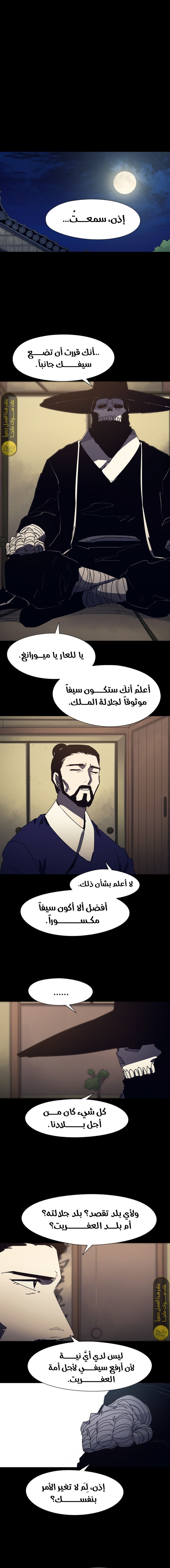 صفحة 1 — The Ember Knight الفصل 181