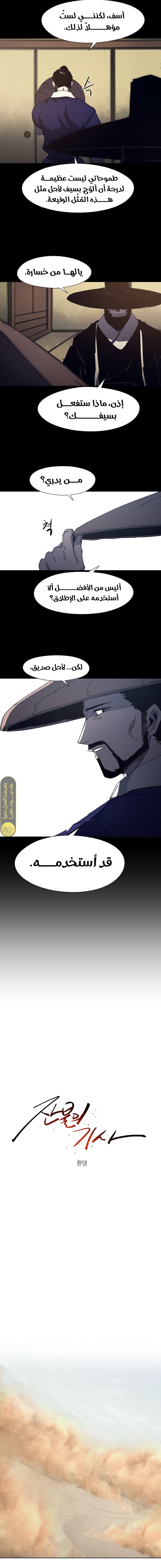 صفحة 2 — The Ember Knight الفصل 181