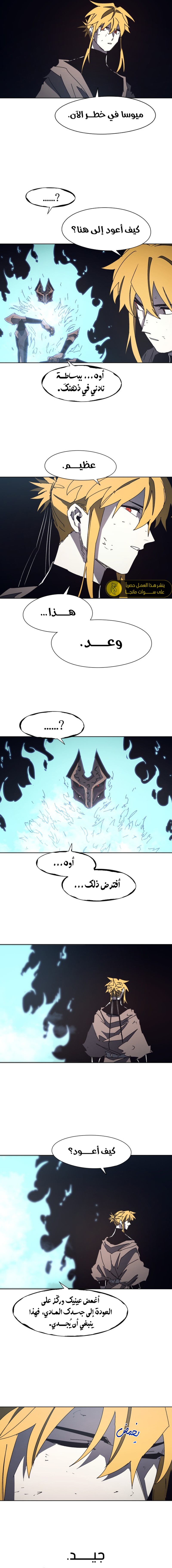 صفحة 5 — The Ember Knight الفصل 182