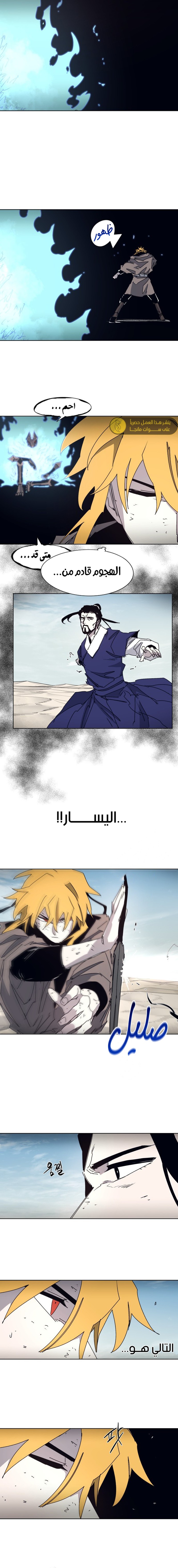 صفحة 8 — The Ember Knight الفصل 182