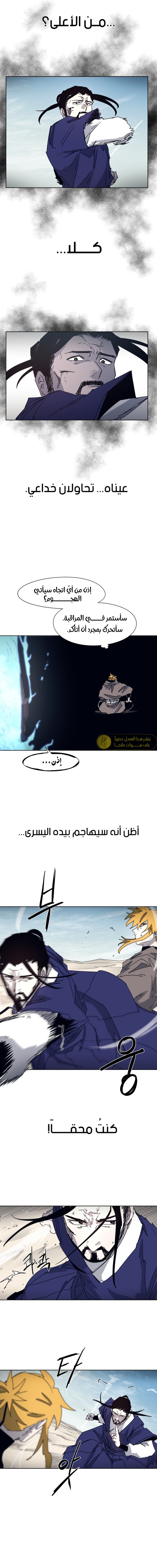 صفحة 9 — The Ember Knight الفصل 182