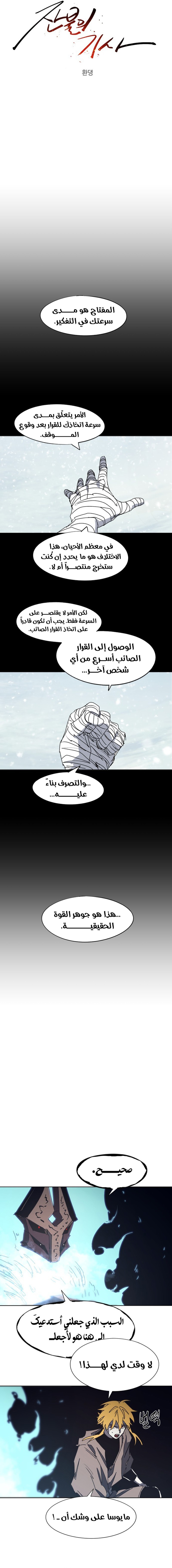 صفحة 2 — The Ember Knight الفصل 182