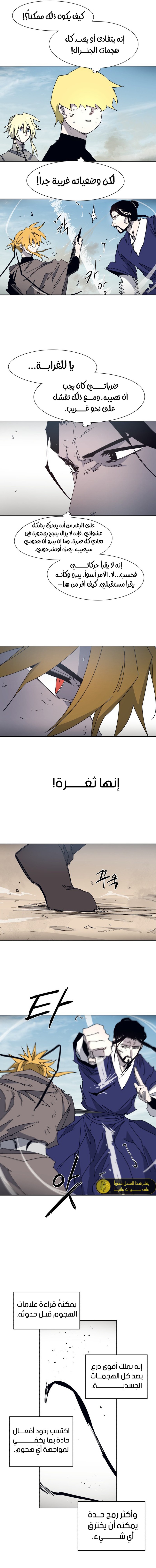 صفحة 11 — The Ember Knight الفصل 182